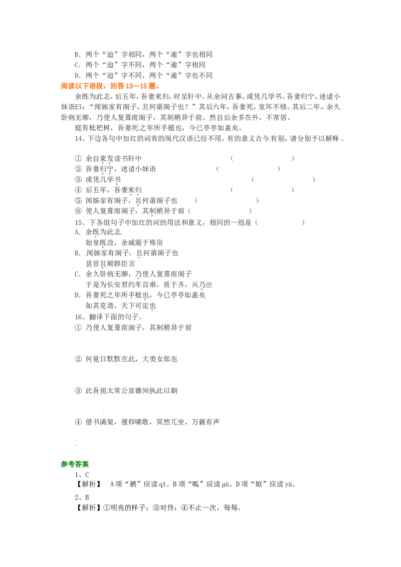 巩固练习_项脊轩志_高语_1高中语文_1高二语文人教新课标_34项脊轩志