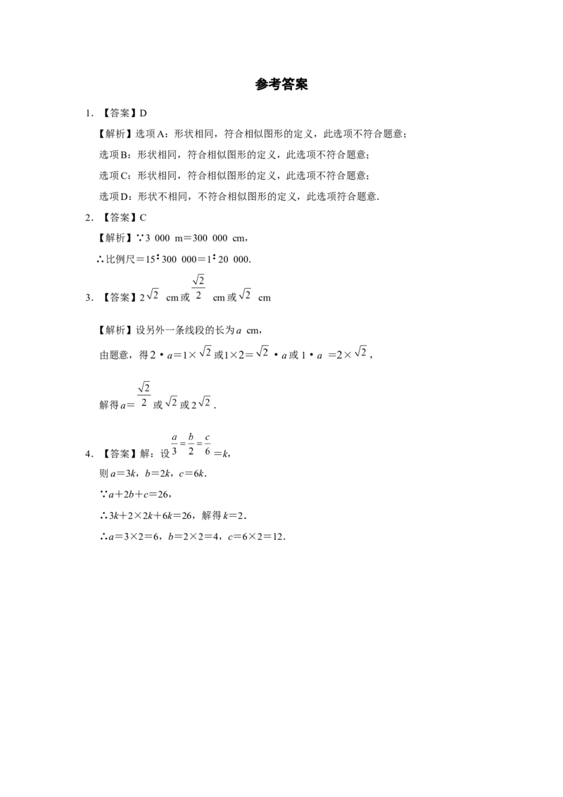 27.1图形的相似（第1课时）[练习&middot;能力提升]_初中数学人教版_9下-初中数学人教版_01课件+教案（配套）_课件+教案+分层作业（2024）_分层作业_27.1图形的相似（第1课时）（分层作业）