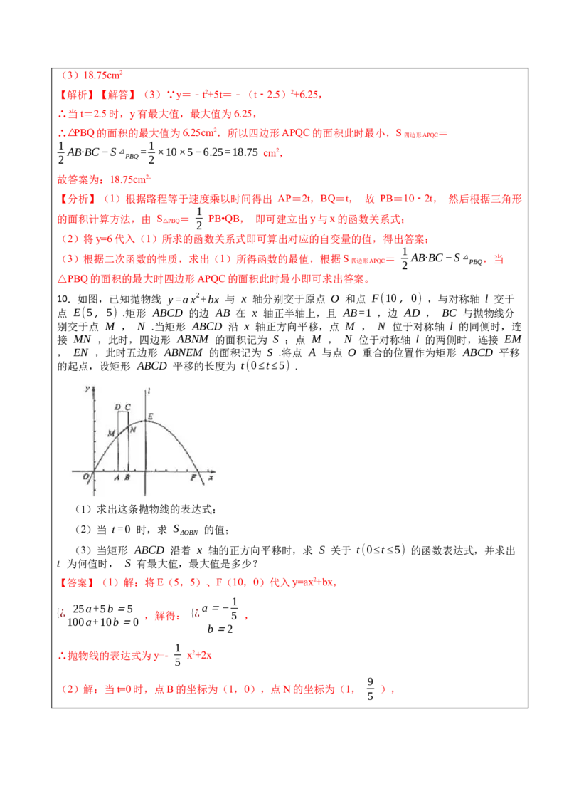22.3.2二次函数专项训练（综合类）（2）（7大题型）-2023考点题型精讲（解析版）_初中数学人教版_9上-初中数学人教版_07专项讲练_重要笔记九年级数学上册重要考点精讲精练(人教版)