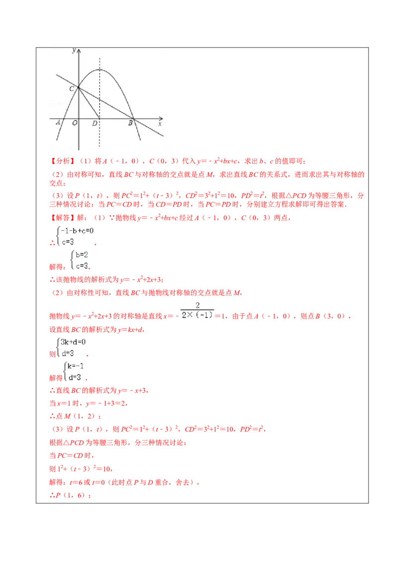 22.3.2二次函数专项训练（综合类）（2）（7大题型）-2023考点题型精讲（解析版）_初中数学人教版_9上-初中数学人教版_07专项讲练_重要笔记九年级数学上册重要考点精讲精练(人教版)