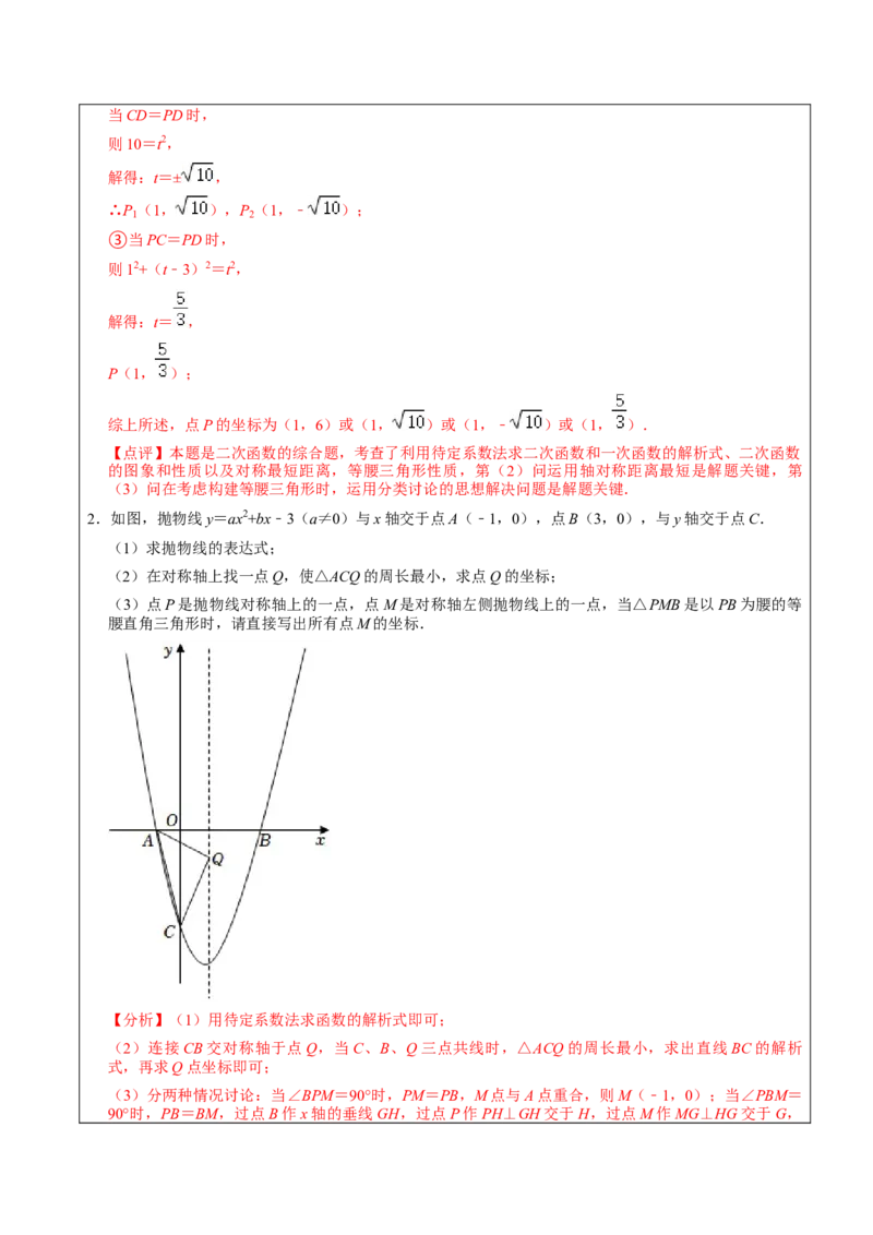 22.3.2二次函数专项训练（综合类）（2）（7大题型）-2023考点题型精讲（解析版）_初中数学人教版_9上-初中数学人教版_07专项讲练_重要笔记九年级数学上册重要考点精讲精练(人教版)