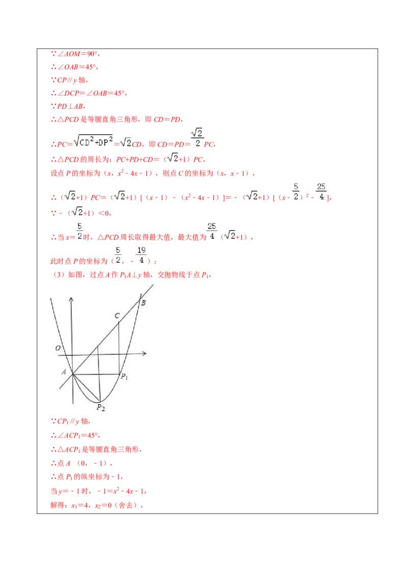 22.3.2二次函数专项训练（综合类）（2）（7大题型）-2023考点题型精讲（解析版）_初中数学人教版_9上-初中数学人教版_07专项讲练_重要笔记九年级数学上册重要考点精讲精练(人教版)