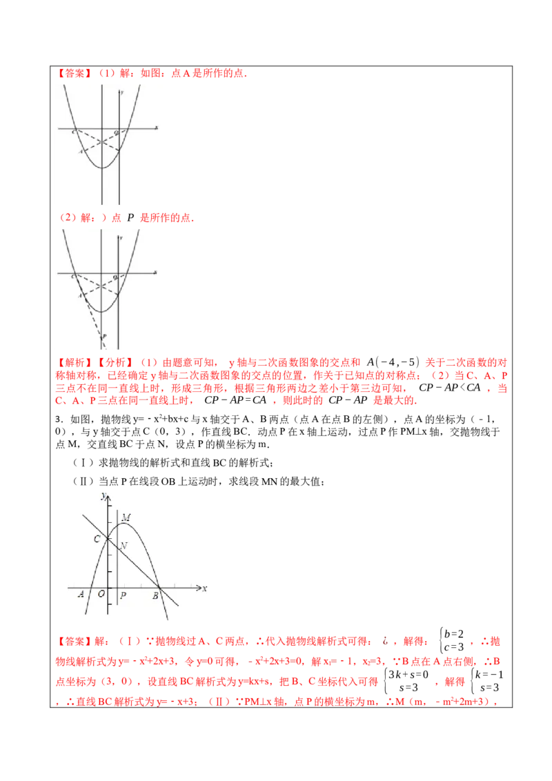 22.3.2二次函数专项训练（综合类）（2）（7大题型）-2023考点题型精讲（解析版）_初中数学人教版_9上-初中数学人教版_07专项讲练_重要笔记九年级数学上册重要考点精讲精练(人教版)
