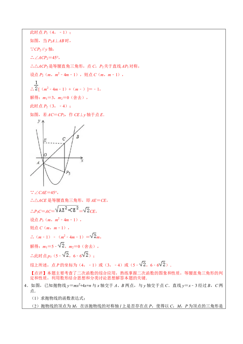 22.3.2二次函数专项训练（综合类）（2）（7大题型）-2023考点题型精讲（解析版）_初中数学人教版_9上-初中数学人教版_07专项讲练_重要笔记九年级数学上册重要考点精讲精练(人教版)