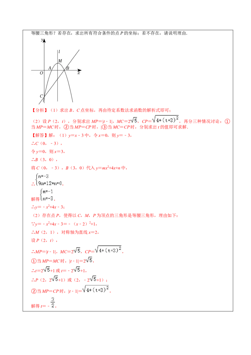 22.3.2二次函数专项训练（综合类）（2）（7大题型）-2023考点题型精讲（解析版）_初中数学人教版_9上-初中数学人教版_07专项讲练_重要笔记九年级数学上册重要考点精讲精练(人教版)