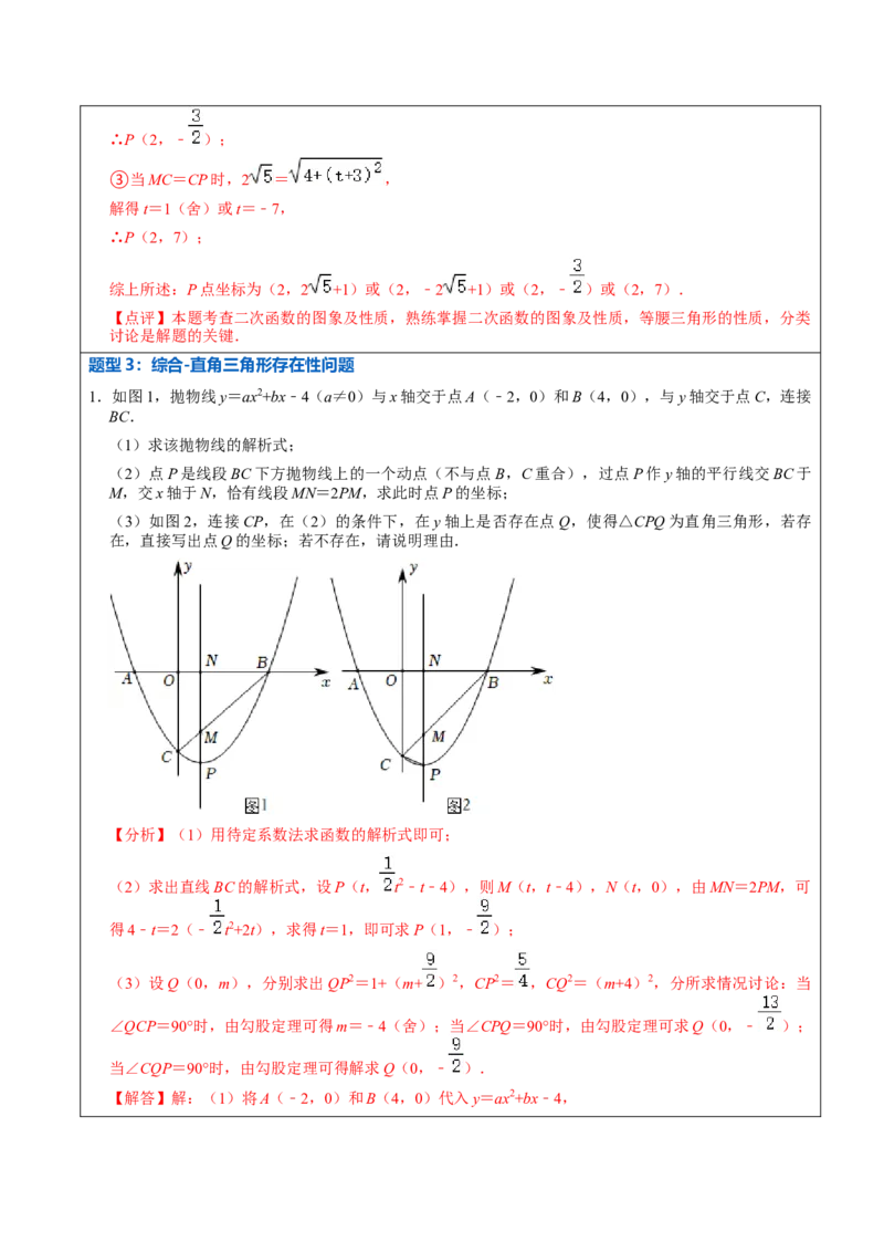 22.3.2二次函数专项训练（综合类）（2）（7大题型）-2023考点题型精讲（解析版）_初中数学人教版_9上-初中数学人教版_07专项讲练_重要笔记九年级数学上册重要考点精讲精练(人教版)