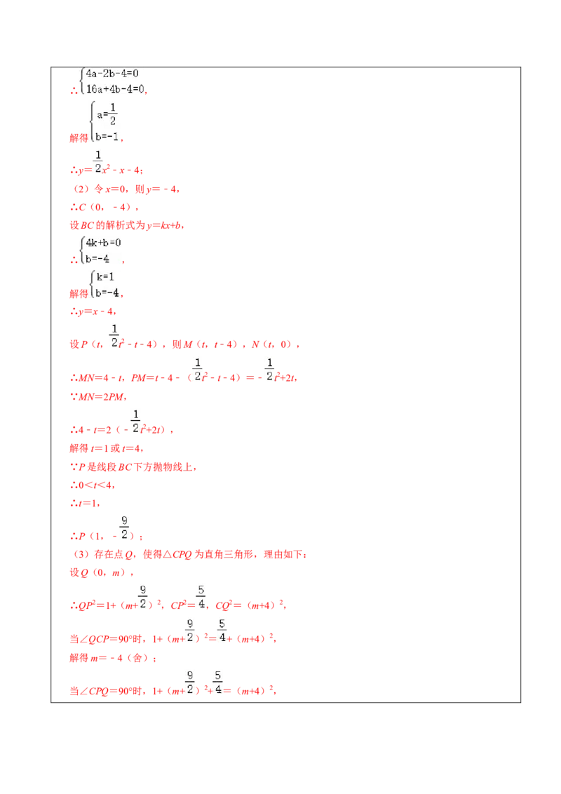 22.3.2二次函数专项训练（综合类）（2）（7大题型）-2023考点题型精讲（解析版）_初中数学人教版_9上-初中数学人教版_07专项讲练_重要笔记九年级数学上册重要考点精讲精练(人教版)