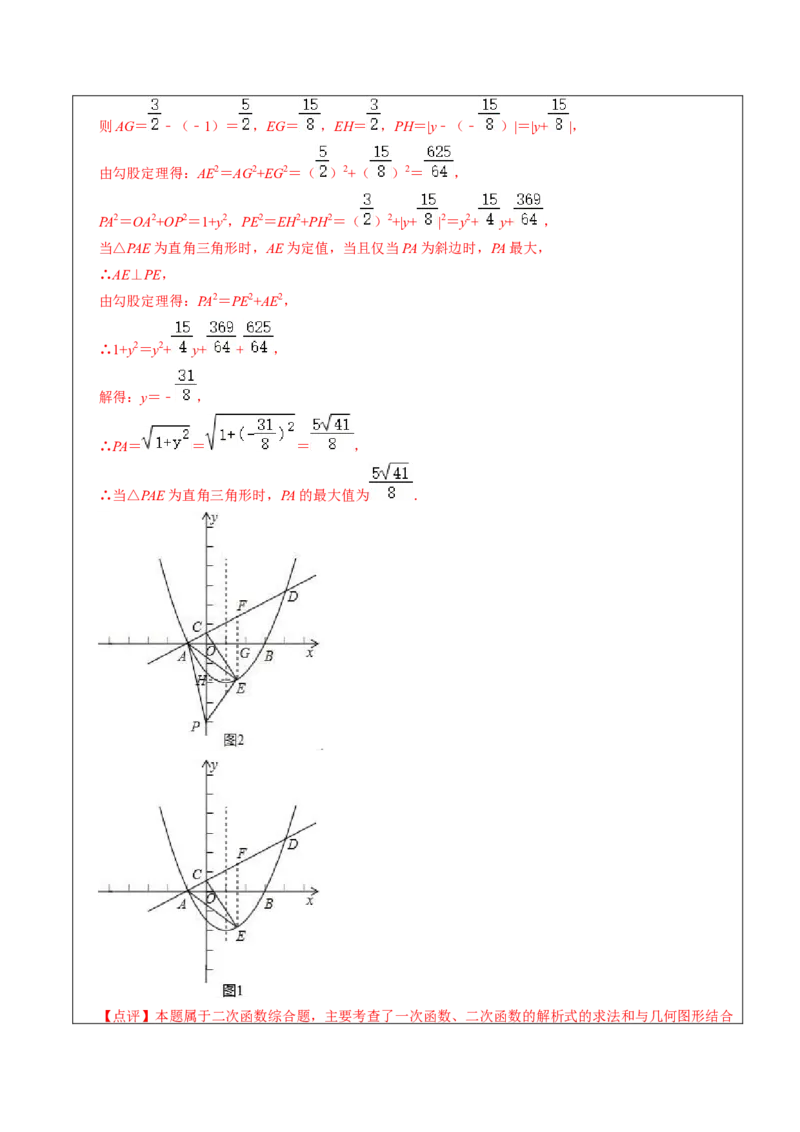 22.3.2二次函数专项训练（综合类）（2）（7大题型）-2023考点题型精讲（解析版）_初中数学人教版_9上-初中数学人教版_07专项讲练_重要笔记九年级数学上册重要考点精讲精练(人教版)