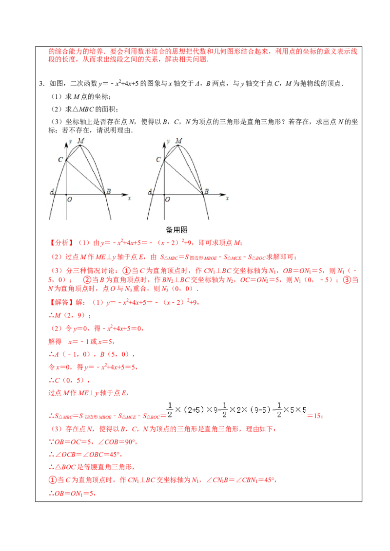 22.3.2二次函数专项训练（综合类）（2）（7大题型）-2023考点题型精讲（解析版）_初中数学人教版_9上-初中数学人教版_07专项讲练_重要笔记九年级数学上册重要考点精讲精练(人教版)