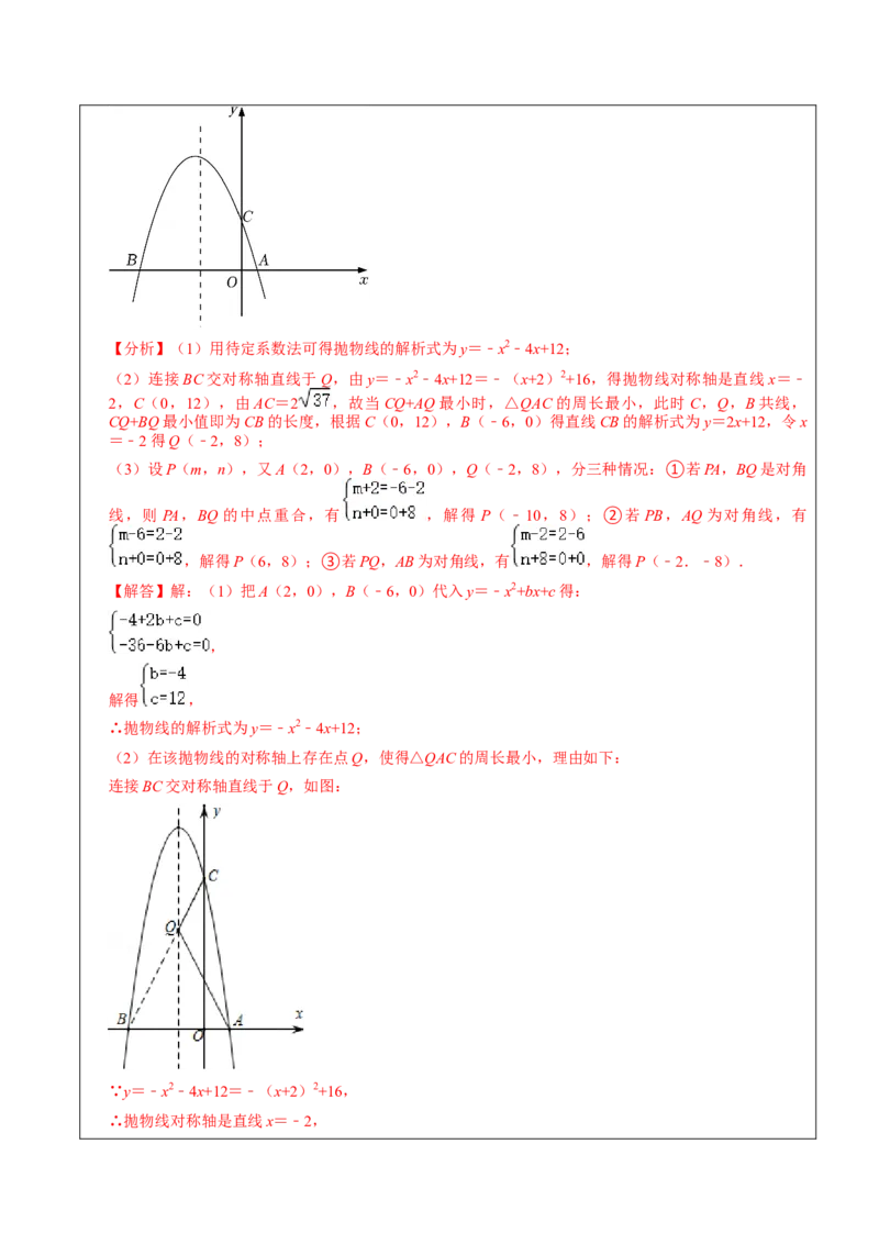22.3.2二次函数专项训练（综合类）（2）（7大题型）-2023考点题型精讲（解析版）_初中数学人教版_9上-初中数学人教版_07专项讲练_重要笔记九年级数学上册重要考点精讲精练(人教版)