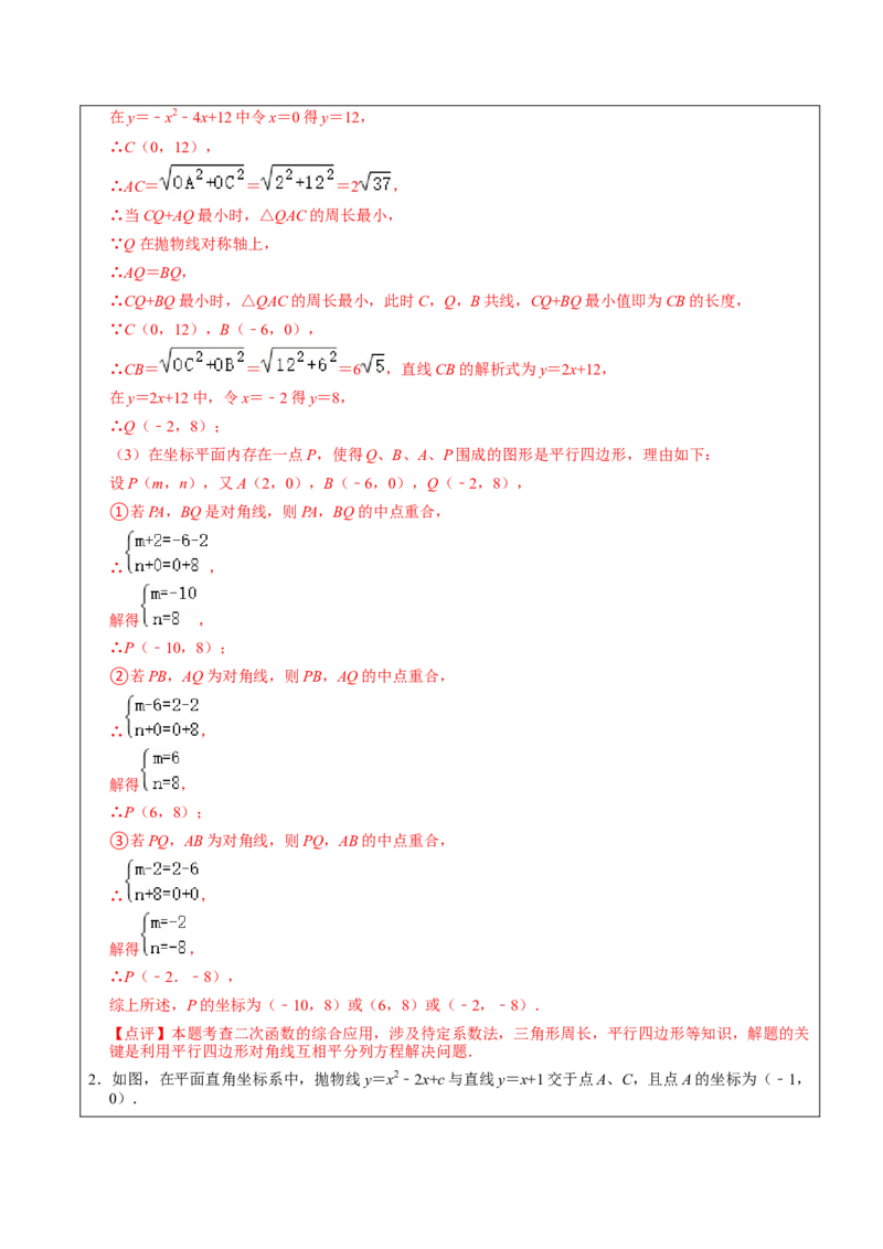 22.3.2二次函数专项训练（综合类）（2）（7大题型）-2023考点题型精讲（解析版）_初中数学人教版_9上-初中数学人教版_07专项讲练_重要笔记九年级数学上册重要考点精讲精练(人教版)