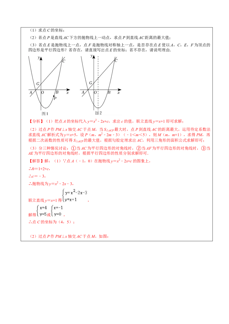 22.3.2二次函数专项训练（综合类）（2）（7大题型）-2023考点题型精讲（解析版）_初中数学人教版_9上-初中数学人教版_07专项讲练_重要笔记九年级数学上册重要考点精讲精练(人教版)