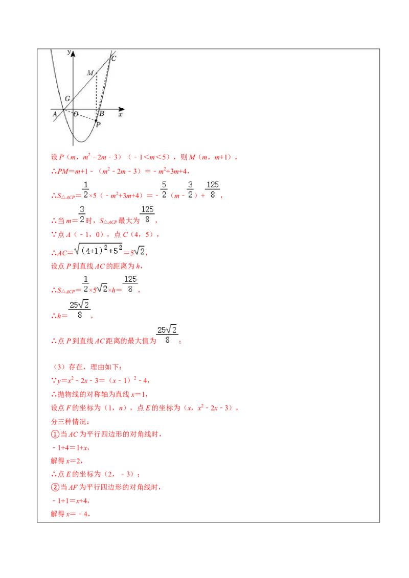 22.3.2二次函数专项训练（综合类）（2）（7大题型）-2023考点题型精讲（解析版）_初中数学人教版_9上-初中数学人教版_07专项讲练_重要笔记九年级数学上册重要考点精讲精练(人教版)