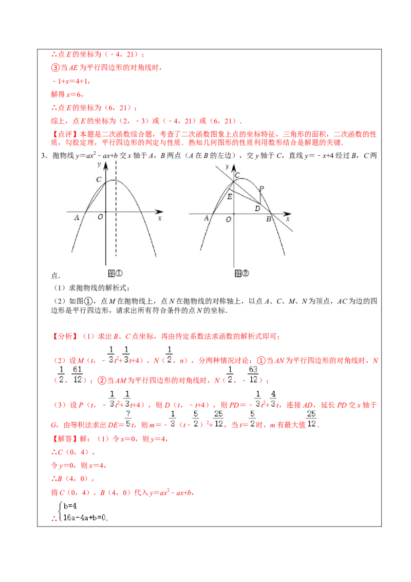 22.3.2二次函数专项训练（综合类）（2）（7大题型）-2023考点题型精讲（解析版）_初中数学人教版_9上-初中数学人教版_07专项讲练_重要笔记九年级数学上册重要考点精讲精练(人教版)