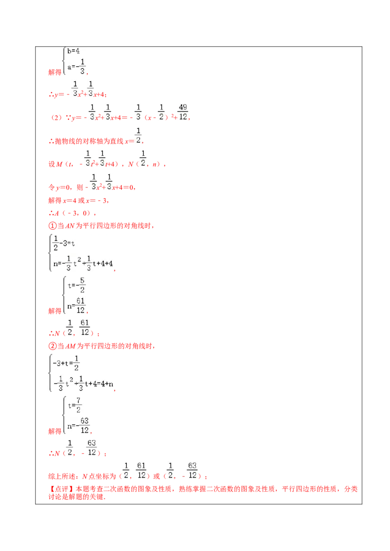 22.3.2二次函数专项训练（综合类）（2）（7大题型）-2023考点题型精讲（解析版）_初中数学人教版_9上-初中数学人教版_07专项讲练_重要笔记九年级数学上册重要考点精讲精练(人教版)