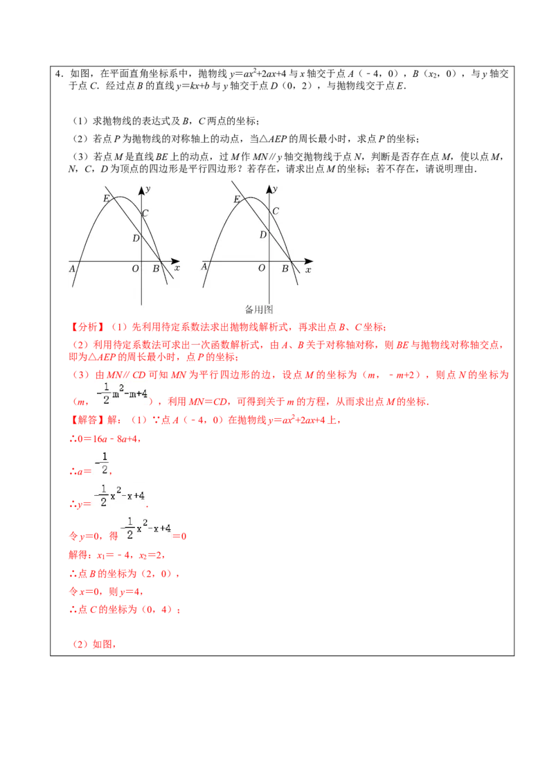 22.3.2二次函数专项训练（综合类）（2）（7大题型）-2023考点题型精讲（解析版）_初中数学人教版_9上-初中数学人教版_07专项讲练_重要笔记九年级数学上册重要考点精讲精练(人教版)