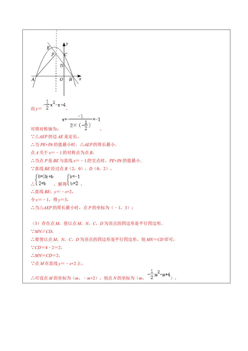 22.3.2二次函数专项训练（综合类）（2）（7大题型）-2023考点题型精讲（解析版）_初中数学人教版_9上-初中数学人教版_07专项讲练_重要笔记九年级数学上册重要考点精讲精练(人教版)