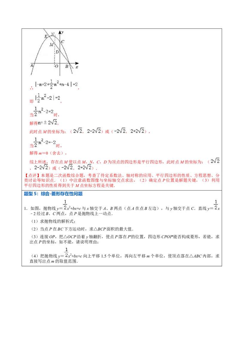 22.3.2二次函数专项训练（综合类）（2）（7大题型）-2023考点题型精讲（解析版）_初中数学人教版_9上-初中数学人教版_07专项讲练_重要笔记九年级数学上册重要考点精讲精练(人教版)