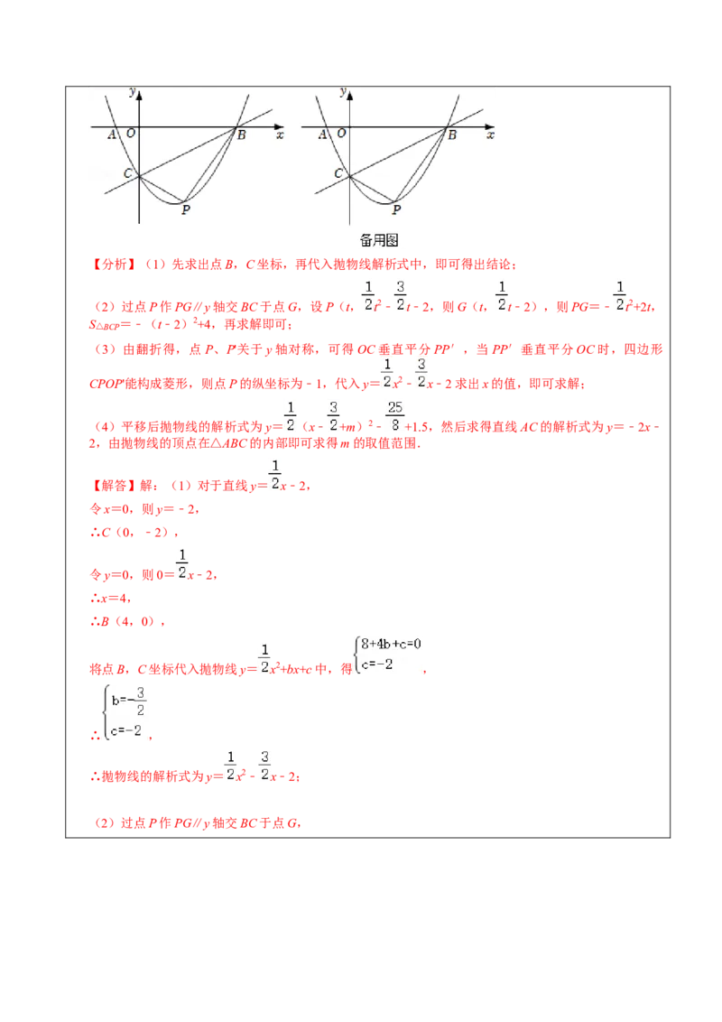 22.3.2二次函数专项训练（综合类）（2）（7大题型）-2023考点题型精讲（解析版）_初中数学人教版_9上-初中数学人教版_07专项讲练_重要笔记九年级数学上册重要考点精讲精练(人教版)