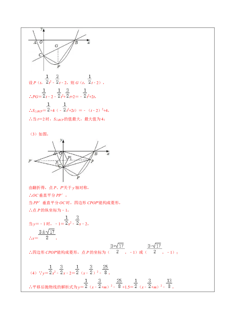 22.3.2二次函数专项训练（综合类）（2）（7大题型）-2023考点题型精讲（解析版）_初中数学人教版_9上-初中数学人教版_07专项讲练_重要笔记九年级数学上册重要考点精讲精练(人教版)