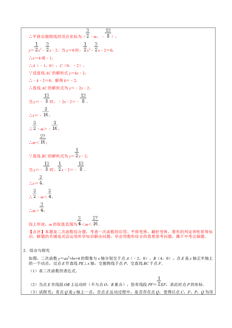 22.3.2二次函数专项训练（综合类）（2）（7大题型）-2023考点题型精讲（解析版）_初中数学人教版_9上-初中数学人教版_07专项讲练_重要笔记九年级数学上册重要考点精讲精练(人教版)