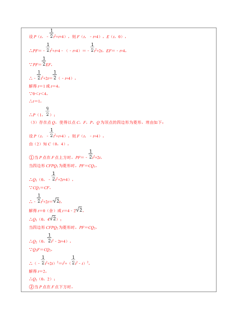 22.3.2二次函数专项训练（综合类）（2）（7大题型）-2023考点题型精讲（解析版）_初中数学人教版_9上-初中数学人教版_07专项讲练_重要笔记九年级数学上册重要考点精讲精练(人教版)
