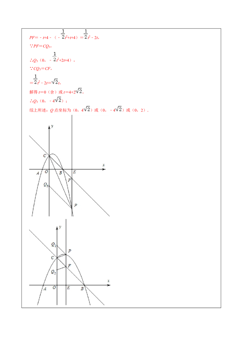 22.3.2二次函数专项训练（综合类）（2）（7大题型）-2023考点题型精讲（解析版）_初中数学人教版_9上-初中数学人教版_07专项讲练_重要笔记九年级数学上册重要考点精讲精练(人教版)