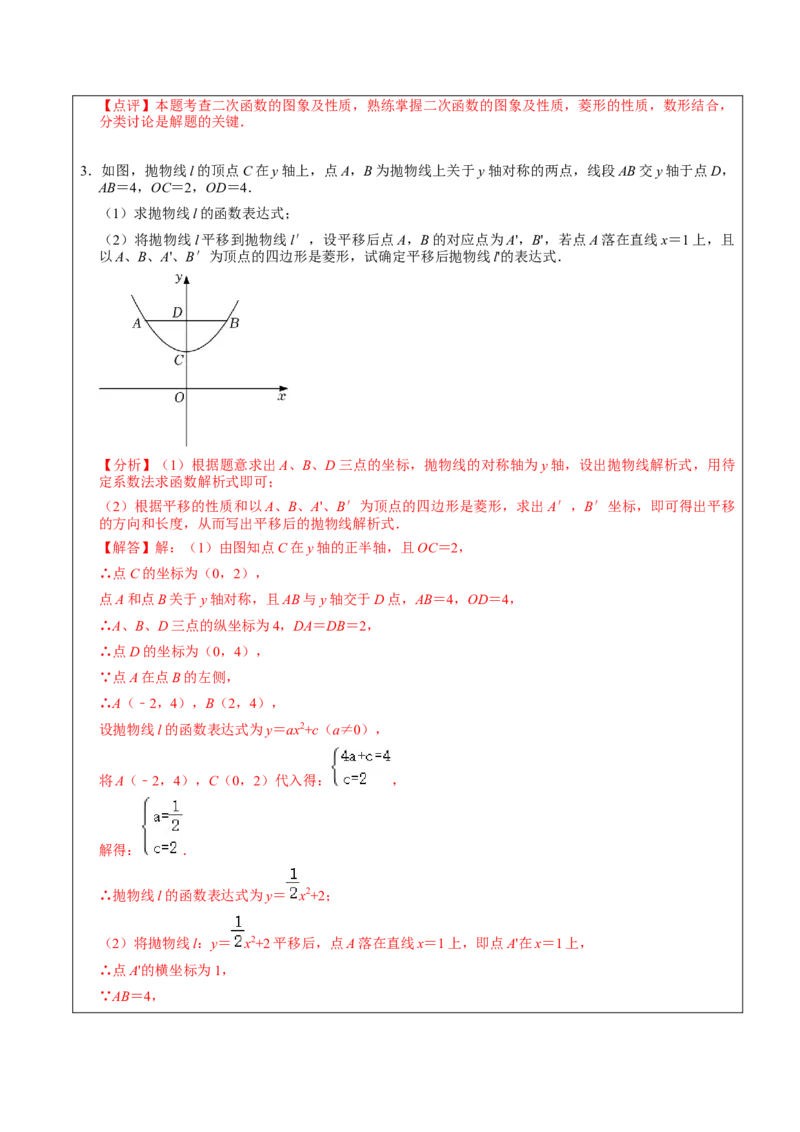 22.3.2二次函数专项训练（综合类）（2）（7大题型）-2023考点题型精讲（解析版）_初中数学人教版_9上-初中数学人教版_07专项讲练_重要笔记九年级数学上册重要考点精讲精练(人教版)