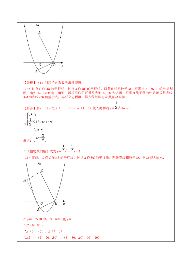 22.3.2二次函数专项训练（综合类）（2）（7大题型）-2023考点题型精讲（解析版）_初中数学人教版_9上-初中数学人教版_07专项讲练_重要笔记九年级数学上册重要考点精讲精练(人教版)
