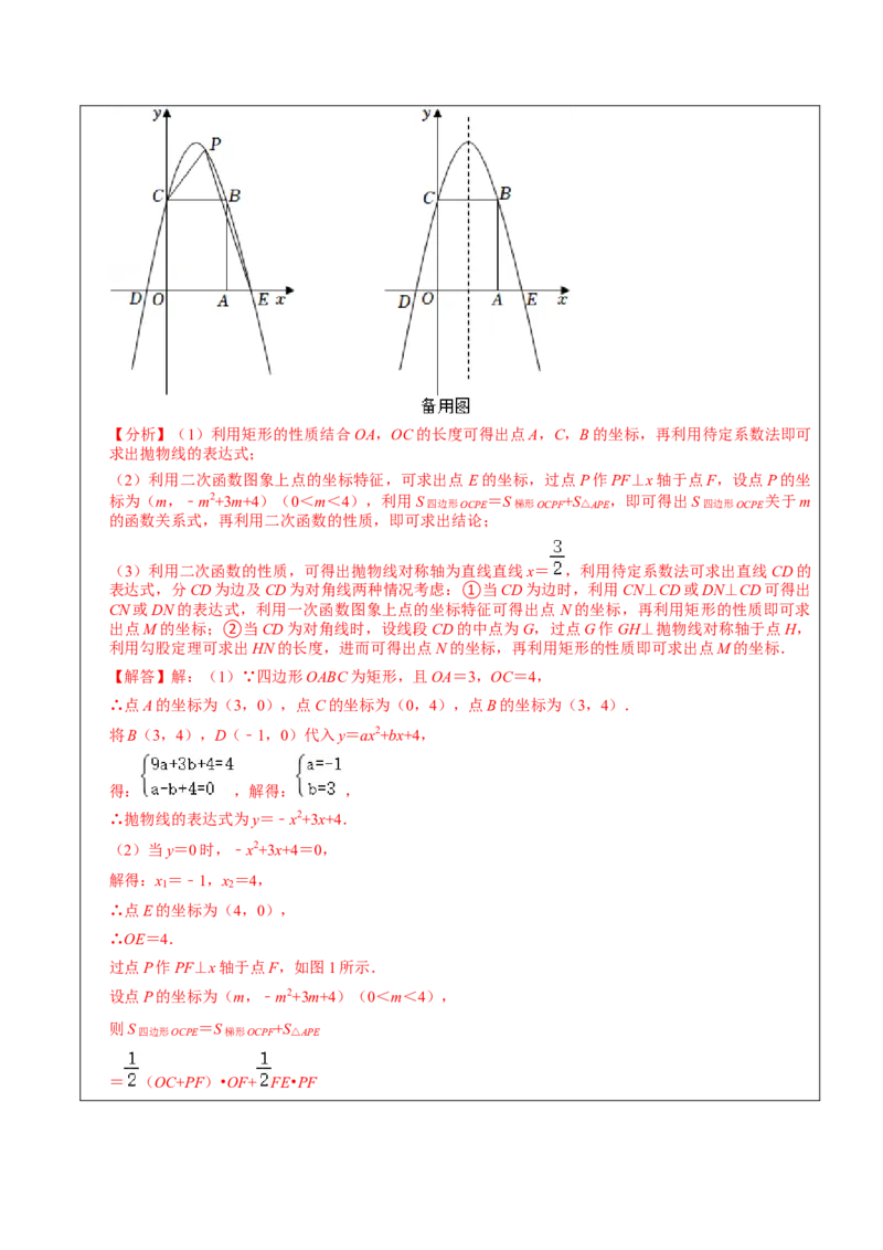 22.3.2二次函数专项训练（综合类）（2）（7大题型）-2023考点题型精讲（解析版）_初中数学人教版_9上-初中数学人教版_07专项讲练_重要笔记九年级数学上册重要考点精讲精练(人教版)