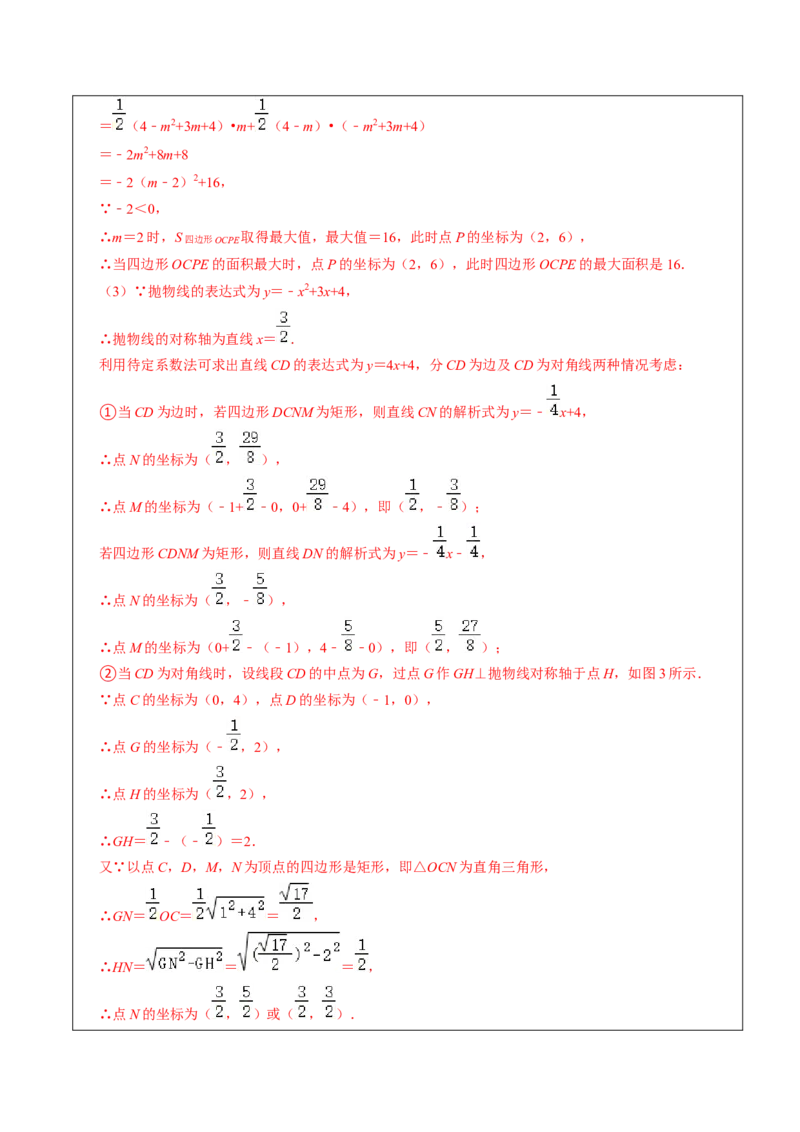 22.3.2二次函数专项训练（综合类）（2）（7大题型）-2023考点题型精讲（解析版）_初中数学人教版_9上-初中数学人教版_07专项讲练_重要笔记九年级数学上册重要考点精讲精练(人教版)