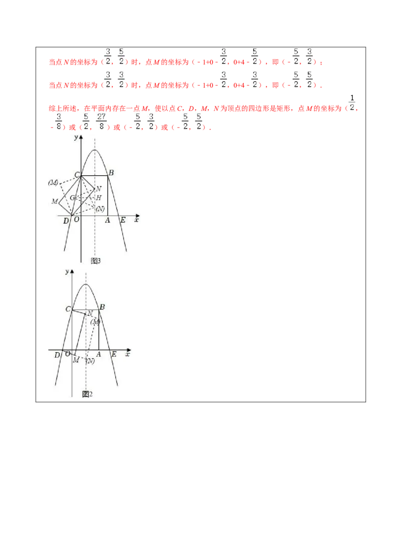 22.3.2二次函数专项训练（综合类）（2）（7大题型）-2023考点题型精讲（解析版）_初中数学人教版_9上-初中数学人教版_07专项讲练_重要笔记九年级数学上册重要考点精讲精练(人教版)