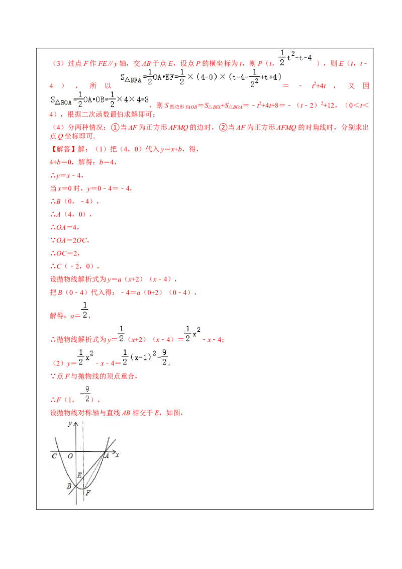 22.3.2二次函数专项训练（综合类）（2）（7大题型）-2023考点题型精讲（解析版）_初中数学人教版_9上-初中数学人教版_07专项讲练_重要笔记九年级数学上册重要考点精讲精练(人教版)