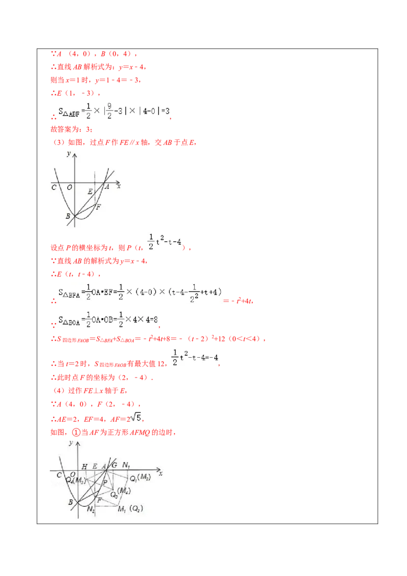 22.3.2二次函数专项训练（综合类）（2）（7大题型）-2023考点题型精讲（解析版）_初中数学人教版_9上-初中数学人教版_07专项讲练_重要笔记九年级数学上册重要考点精讲精练(人教版)