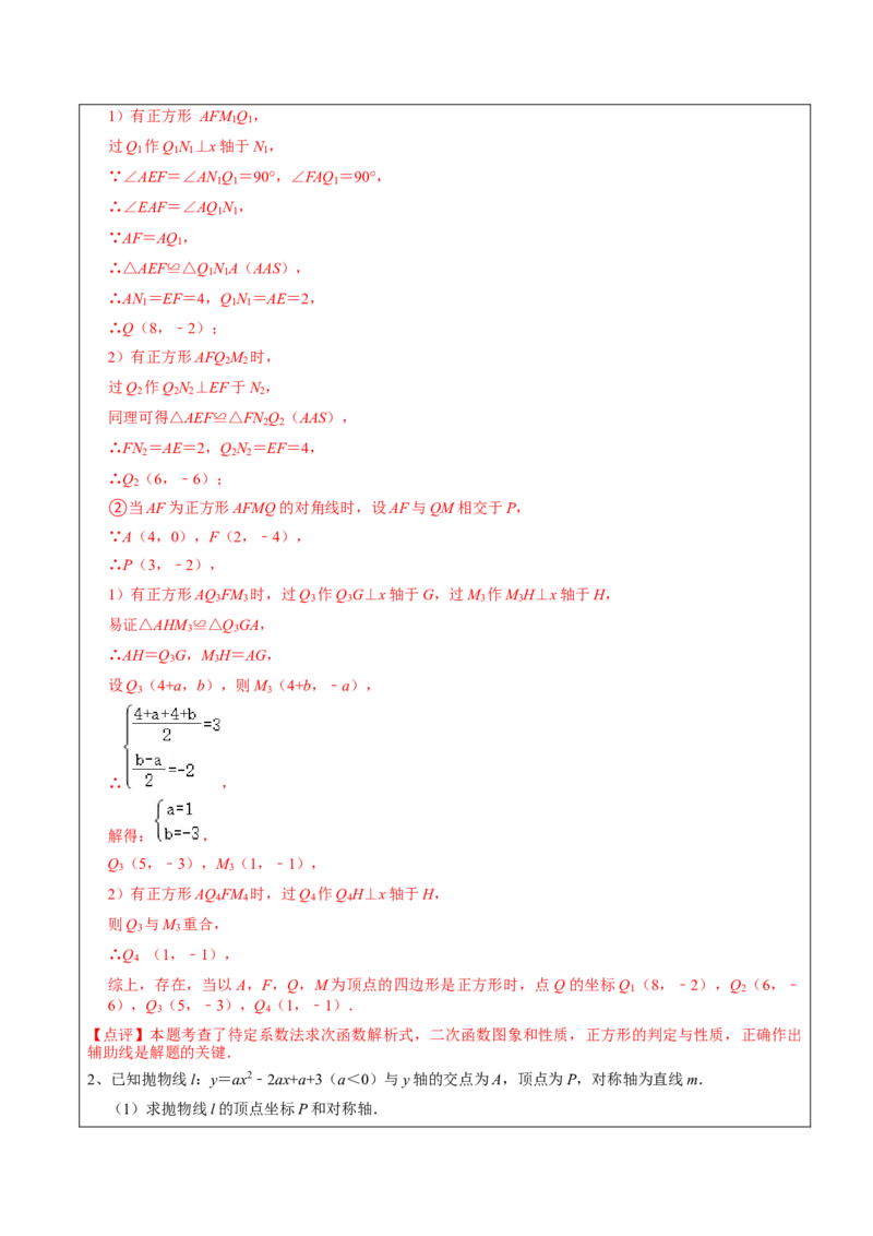 22.3.2二次函数专项训练（综合类）（2）（7大题型）-2023考点题型精讲（解析版）_初中数学人教版_9上-初中数学人教版_07专项讲练_重要笔记九年级数学上册重要考点精讲精练(人教版)