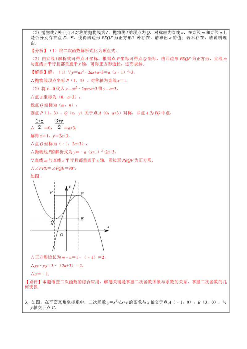 22.3.2二次函数专项训练（综合类）（2）（7大题型）-2023考点题型精讲（解析版）_初中数学人教版_9上-初中数学人教版_07专项讲练_重要笔记九年级数学上册重要考点精讲精练(人教版)