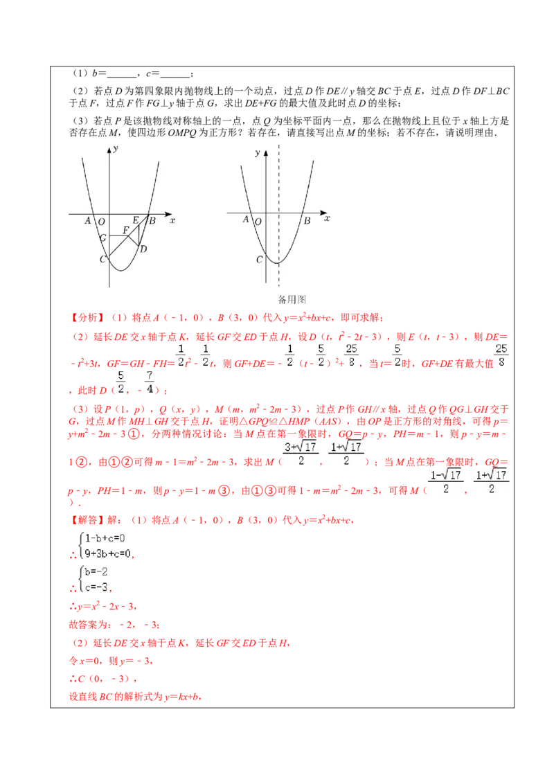 22.3.2二次函数专项训练（综合类）（2）（7大题型）-2023考点题型精讲（解析版）_初中数学人教版_9上-初中数学人教版_07专项讲练_重要笔记九年级数学上册重要考点精讲精练(人教版)