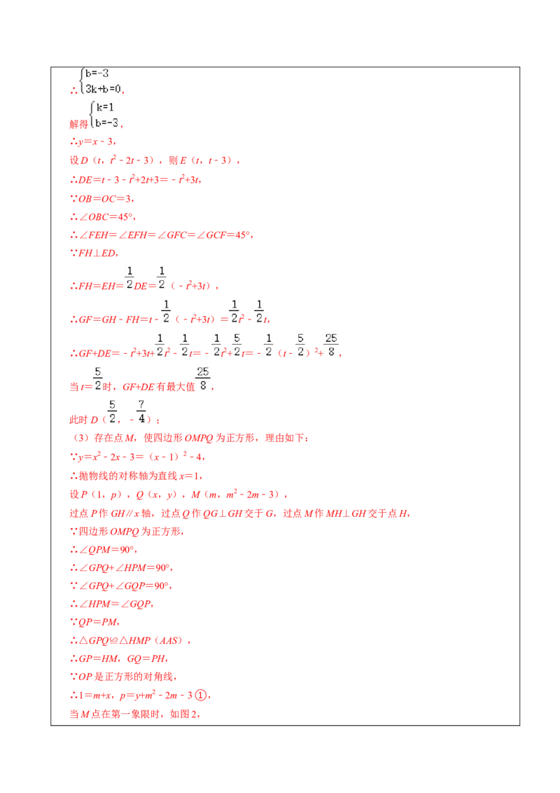 22.3.2二次函数专项训练（综合类）（2）（7大题型）-2023考点题型精讲（解析版）_初中数学人教版_9上-初中数学人教版_07专项讲练_重要笔记九年级数学上册重要考点精讲精练(人教版)