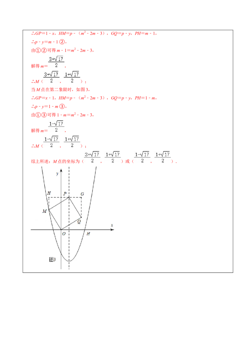 22.3.2二次函数专项训练（综合类）（2）（7大题型）-2023考点题型精讲（解析版）_初中数学人教版_9上-初中数学人教版_07专项讲练_重要笔记九年级数学上册重要考点精讲精练(人教版)