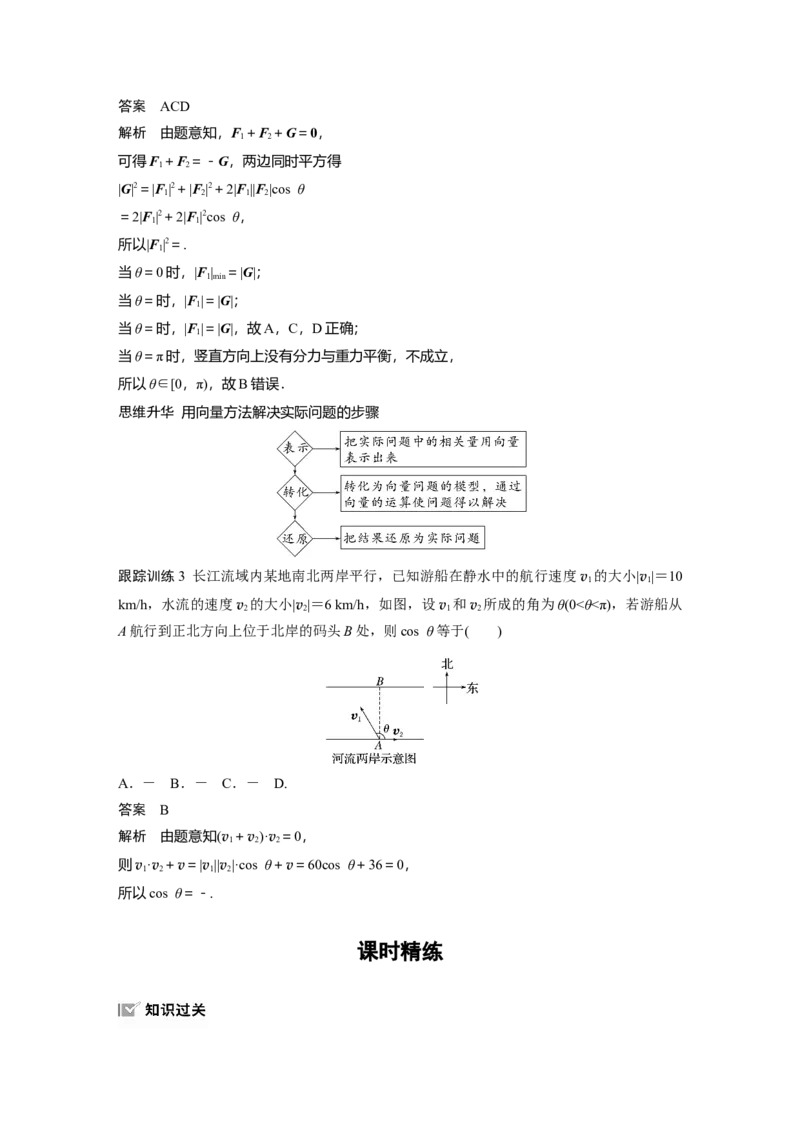 第五章　&sect;5.3　平面向量的数量积_2.2025数学总复习_2025年新高考资料_一轮复习_2025高考大一轮复习讲义+课件（完结）_2025高考大一轮复习数学（人教b版）_配套Word版文档第五章~第六章