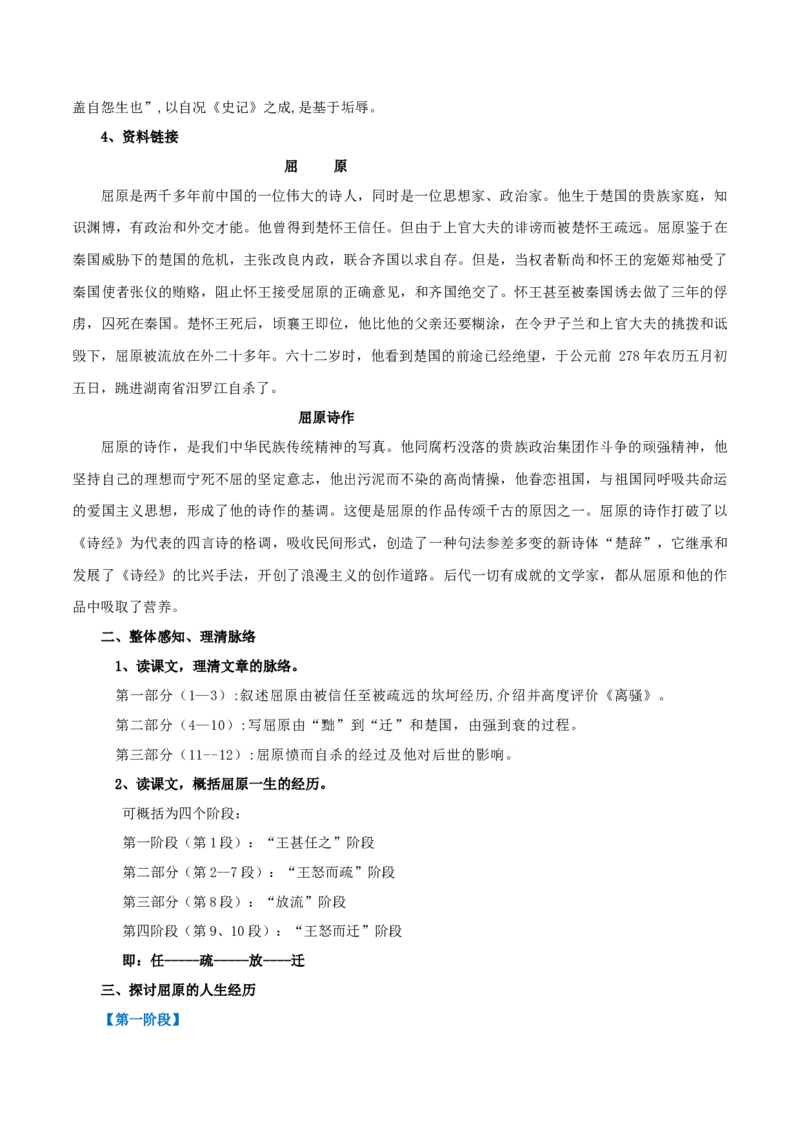 第09课屈原列传（教案）-2020-2021学年高二语文随堂教学案（选择性必修中册）_高语_高中语文_必修上册_高中语文全套资料说课稿_04选择性必修中册教案_教案第1套