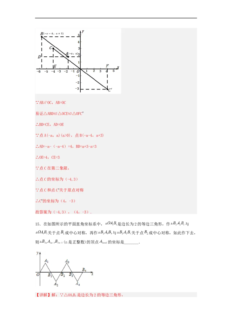 23.2中心对称（第三课时）（备作业）-九年级数学上册同步备课系列（人教版）（解析版）_初中数学人教版_9上-初中数学人教版_06习题试卷_1同步练习_同步练习（第3套）