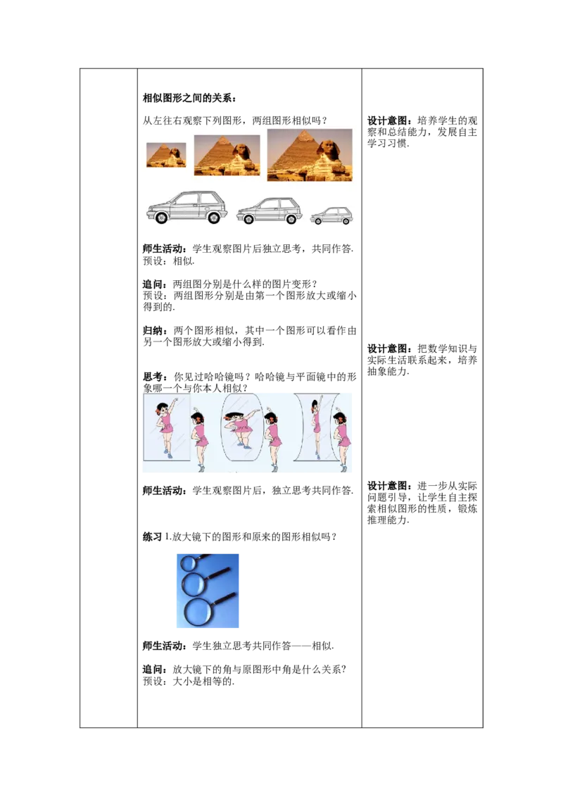 27.1图形的相似教案（表格式）_初中数学人教版_9下-初中数学人教版_04教案（多套）_教案（第1套）核心素养