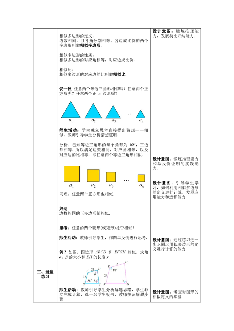 27.1图形的相似教案（表格式）_初中数学人教版_9下-初中数学人教版_04教案（多套）_教案（第1套）核心素养