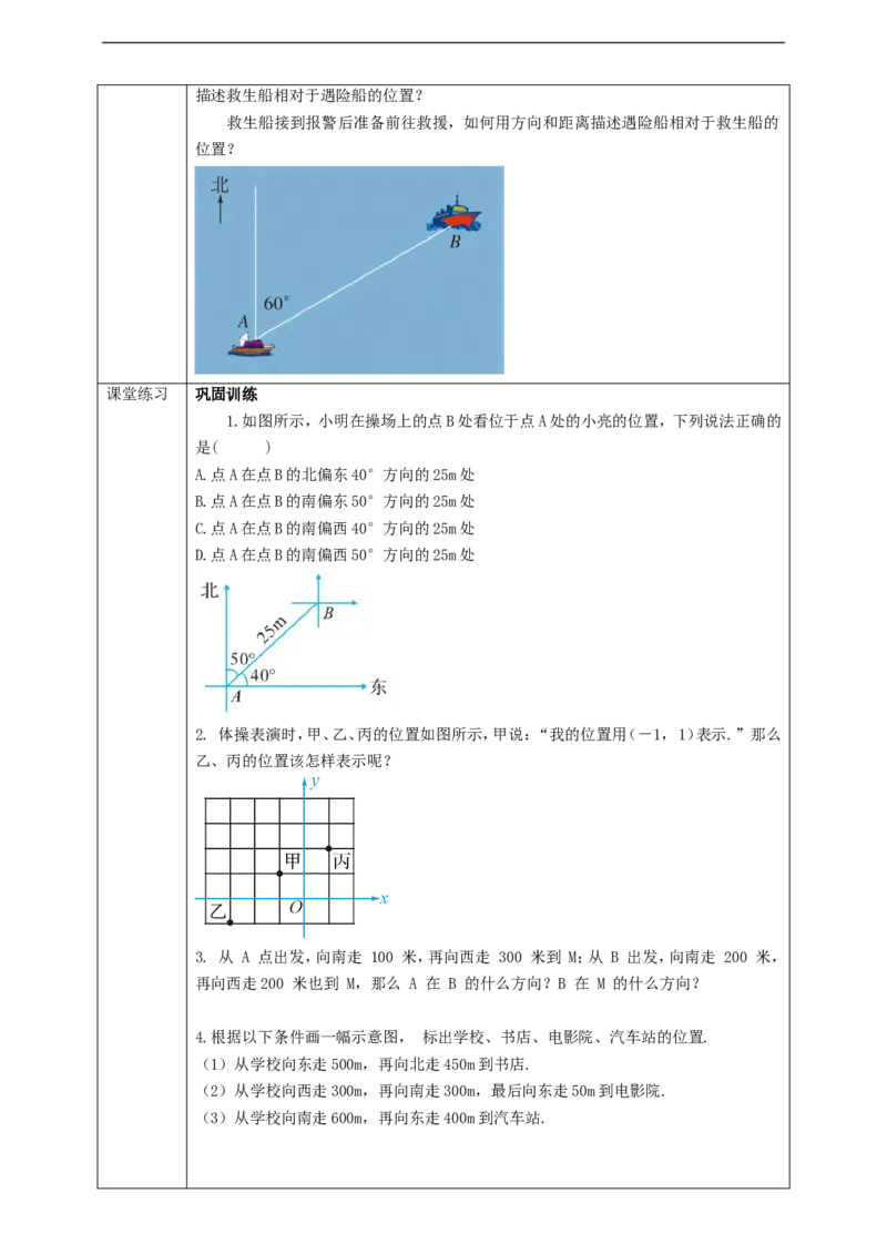 7.2.1用坐标表示地理位置学案_初中数学人教版_7下-初中数学人教版_7下-初中数学人教版（旧版）赠送_01课件+教案（配套）_课件+教案+学案（第2套）