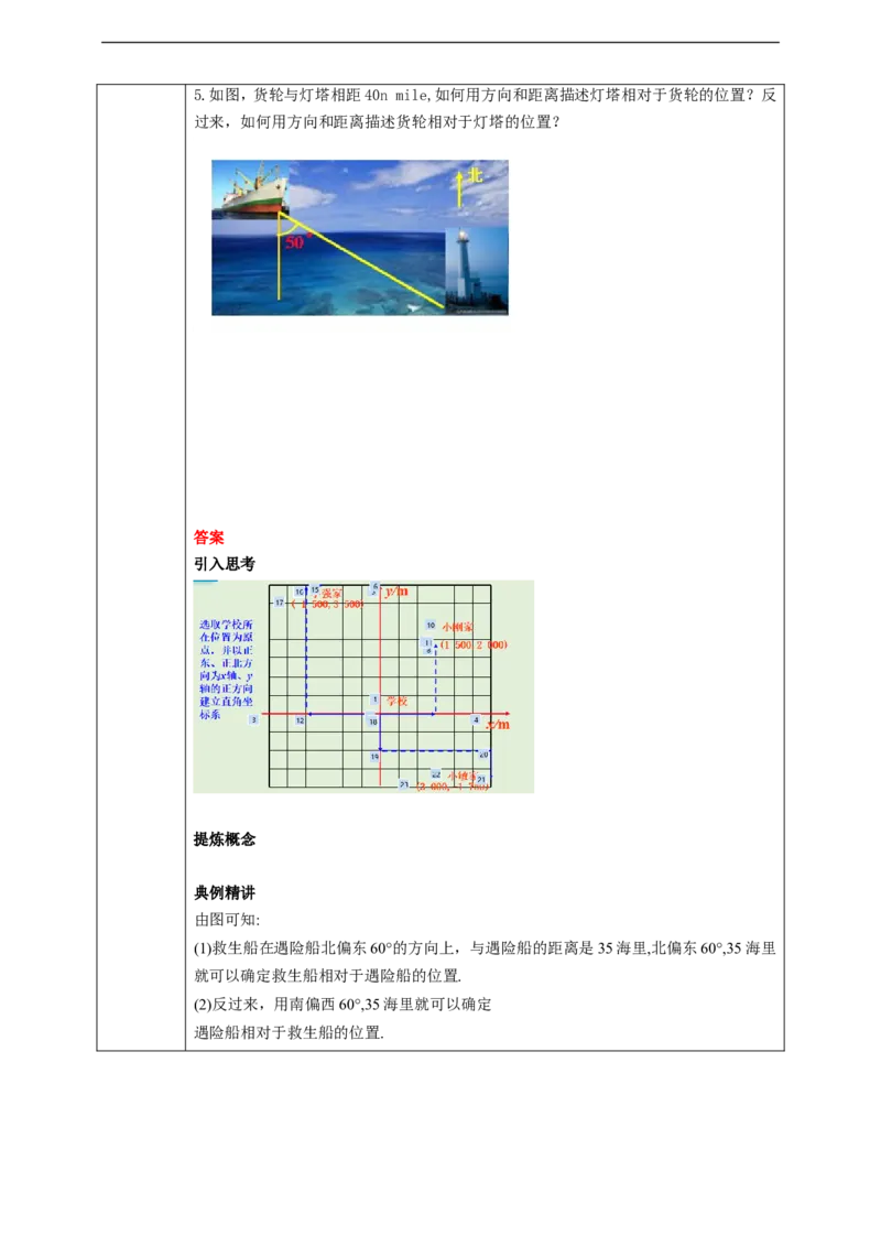 7.2.1用坐标表示地理位置学案_初中数学人教版_7下-初中数学人教版_7下-初中数学人教版（旧版）赠送_01课件+教案（配套）_课件+教案+学案（第2套）