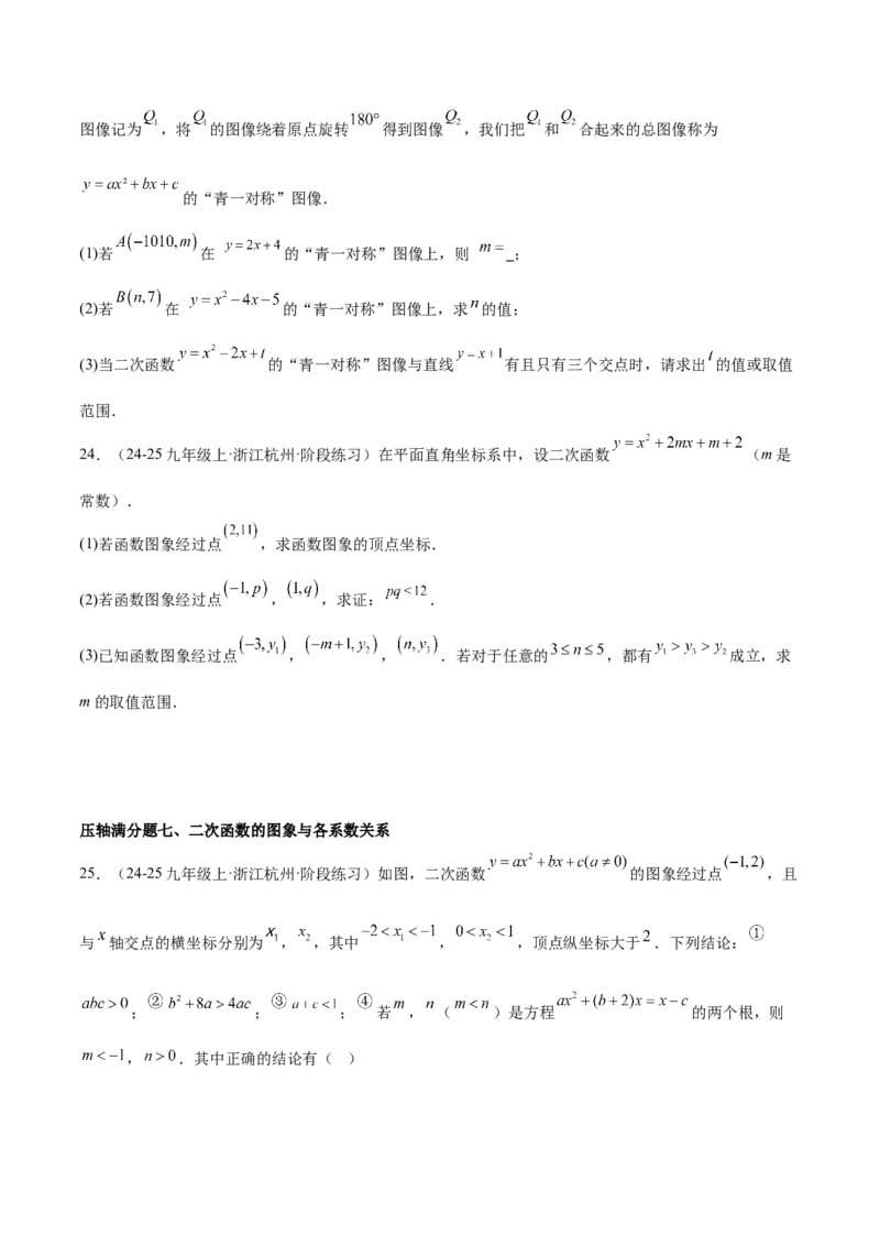 期中重难点真题特训之压轴满分题型（68题17个考点）（学生版）_初中数学_九年级数学上册（人教版）_重难点专题提升-V7_2025版