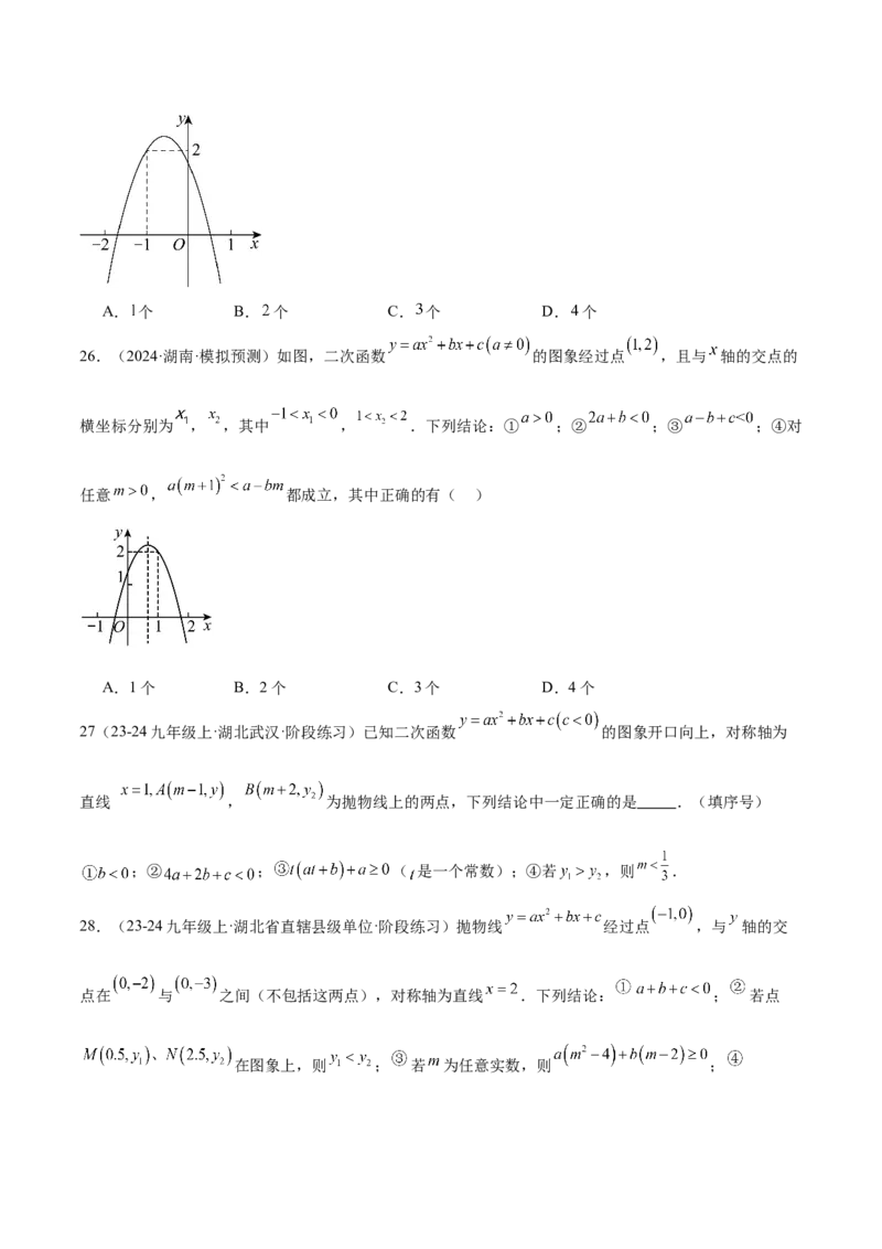 期中重难点真题特训之压轴满分题型（68题17个考点）（学生版）_初中数学_九年级数学上册（人教版）_重难点专题提升-V7_2025版