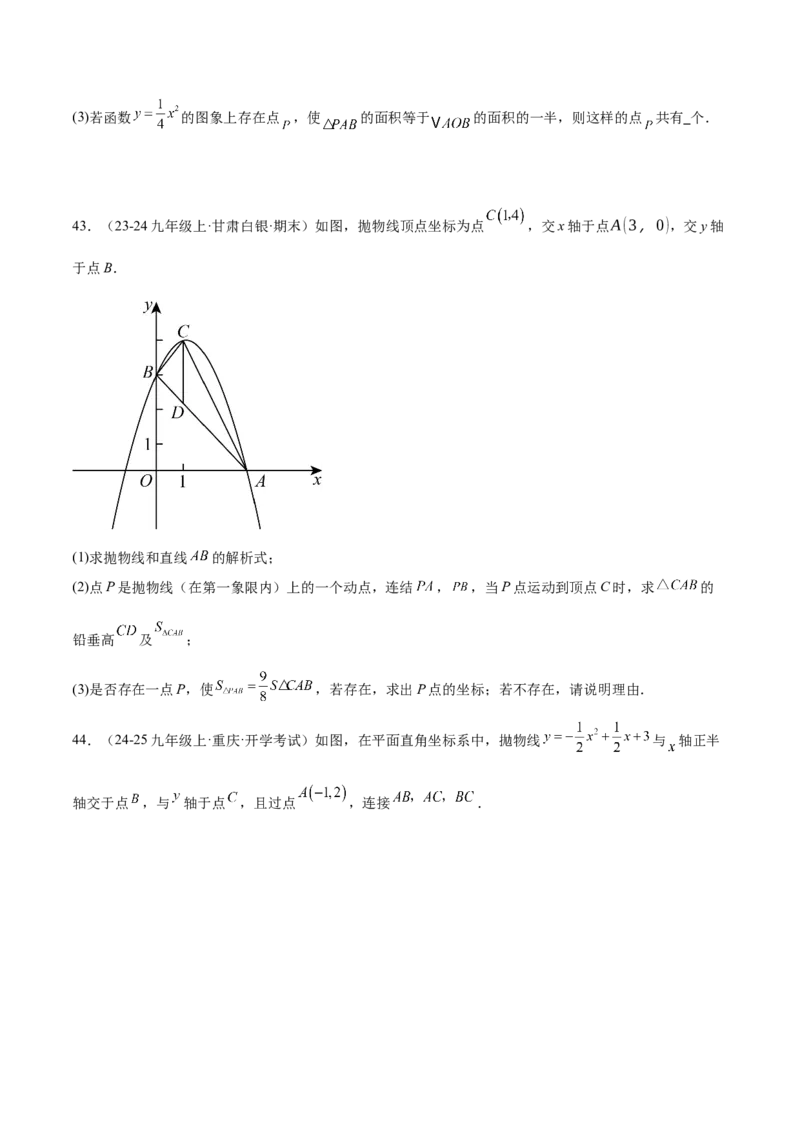 期中重难点真题特训之压轴满分题型（68题17个考点）（学生版）_初中数学_九年级数学上册（人教版）_重难点专题提升-V7_2025版