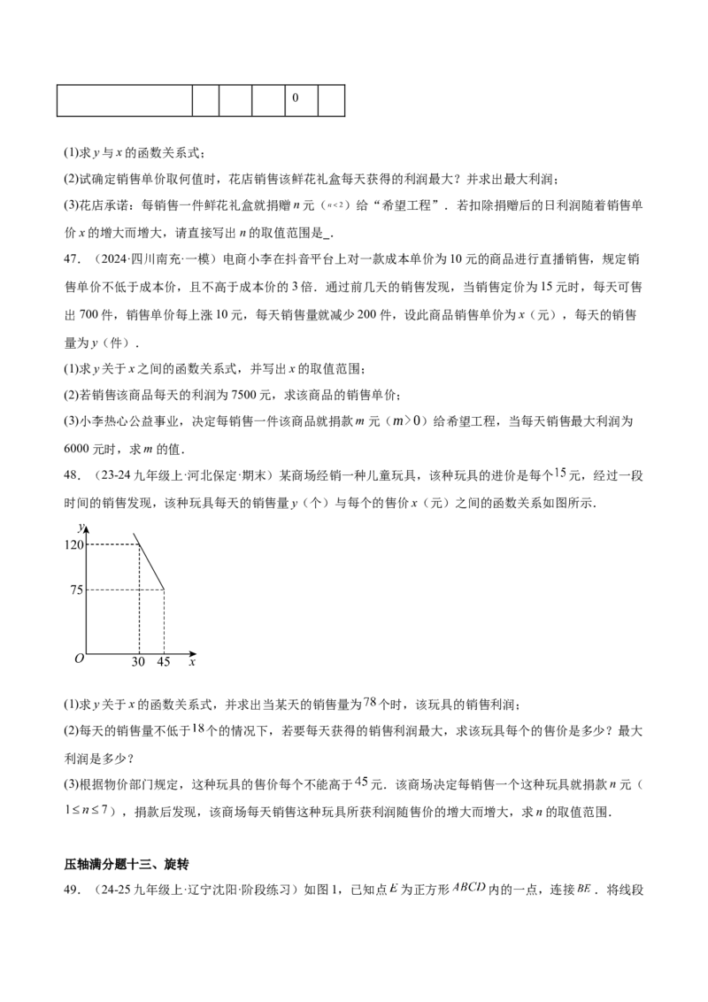 期中重难点真题特训之压轴满分题型（68题17个考点）（学生版）_初中数学_九年级数学上册（人教版）_重难点专题提升-V7_2025版